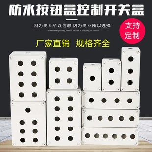 AG防水按钮盒急停按钮工业控制盒指示灯复位按钮孔径22mm塑料白色