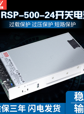 台湾明纬RSP-500-24开关电源504W/24V/21A超薄型带PFC功能电源