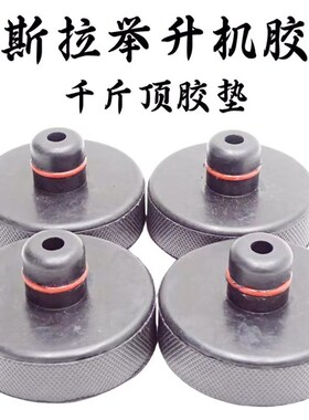 适配特斯拉千斤顶橡胶垫Model3/Y底盘千斤顶垫减震缓冲垫配件改装