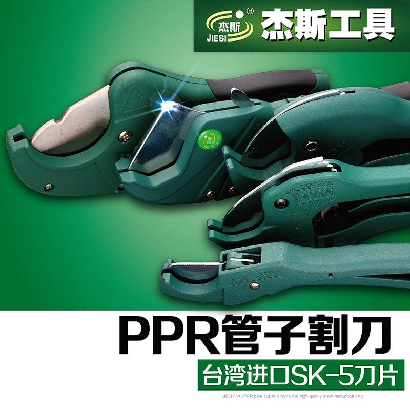 杰斯  管刀PVC管子割刀PPR剪刀水管刀切管气割管器切管器刀剪管器,包装,包装袋,淘宝优惠券,粉丝福利购,淘宝优惠卷