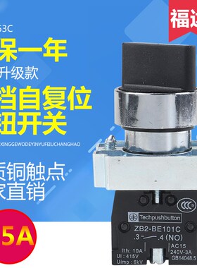 三位三档自复位选择开关XB2BD53C旋钮选档金属按钮开关