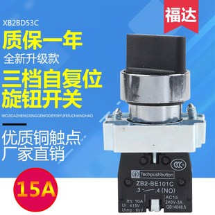 三位三档自复位选择开关XB2BD53C旋钮选档金属按钮开关