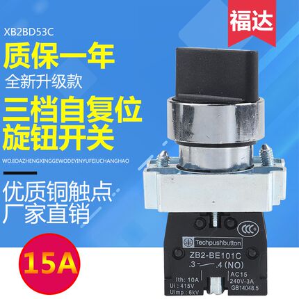 三位三档自复位选择开关XB2BD53C旋钮选档金属按钮开关