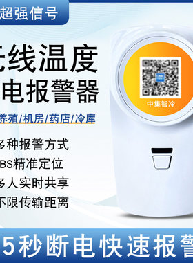 无线远程监测温湿度计冷藏车冷链药店机房养殖大棚专用电子温度计