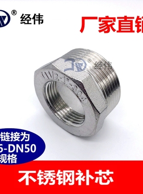 厂家直销304不锈钢补芯内外丝螺纹转换接头补申变径管补心DN15 20