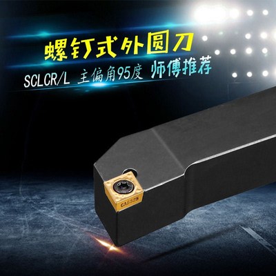95度数控外圆车刀 SCLCR/L 1212H09 1616H09 2020K09 2525M12