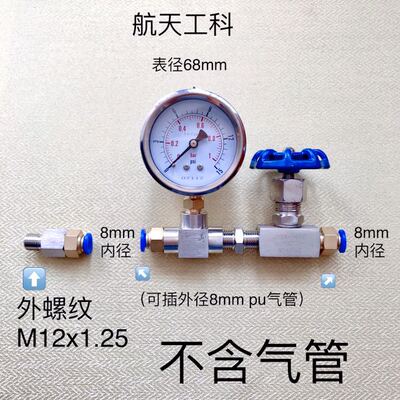 压力表 1bar 15psi 加针型阀 三通 加pu管快插接头 外丝M12x1.25