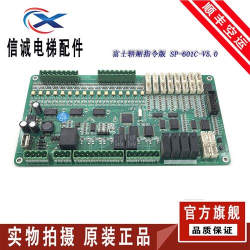 电梯配件/FUJI-32bit电梯/SP-601C-V5.0原厂现货/质保/实物拍摄议