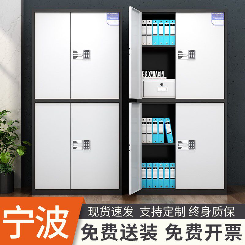 宁波保密柜文件柜办公室电子密码保险柜资料档案柜指纹储物国宝锁