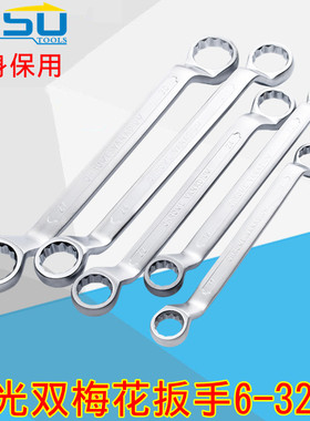 双头梅花扳手板子梅花扳手双头两用套装汽修眼镜扳手机修呆头6-32
