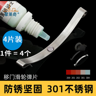 衣柜门滑轮不锈钢弹簧片浴室推拉门滚轮锰钢弹片移门衣柜轮配件