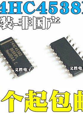 全新原装进口 74HC4538D 贴片SOP16 逻辑芯片
