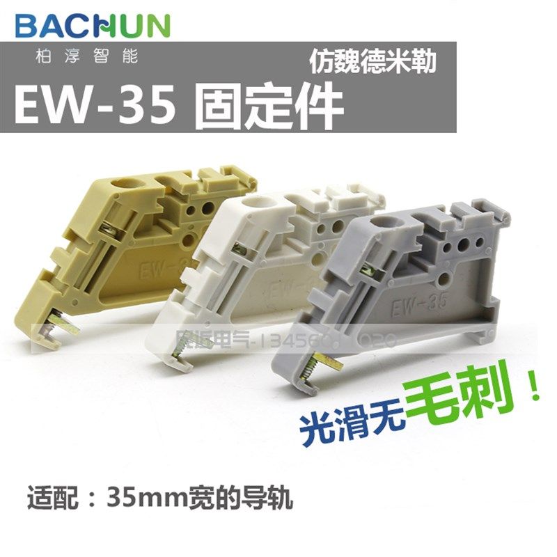 EW-35配电箱空开C45导轨终端固定件E/UK DZ47通用堵头卡轨SAK端子