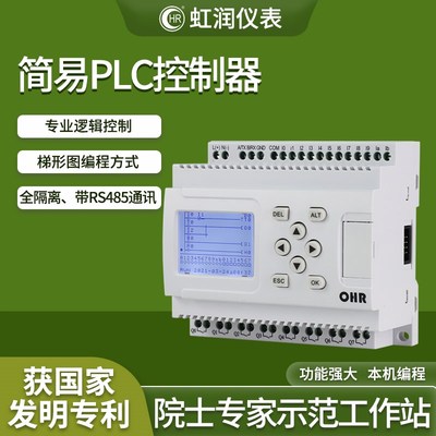 虹润简易PLC控制器远程通讯逻辑控制梯形图编程可编程控制器PR20