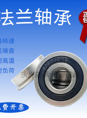带挡边 法兰 杯士微型轴承F623 F624 F625 F626 F627 F628 F629ZZ