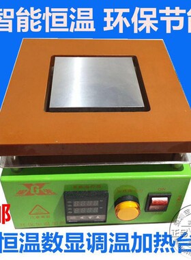 星光牌数显恒温预热平台加热台10*10MM加热平台10*10MM小加热平台
