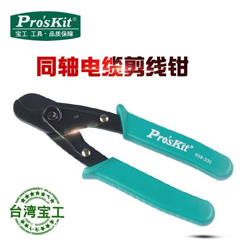 台湾宝工 608-330同轴电线剪刀钳 电缆钳 剪线钳 断线钳 钢丝钳