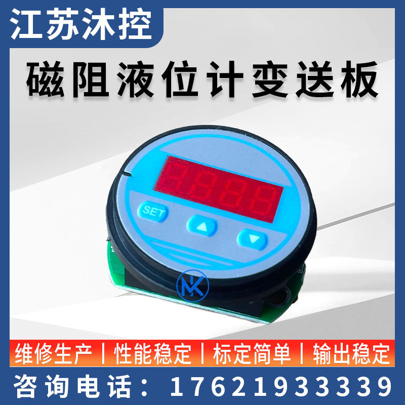 磁翻板/浮球式智能液位变送器显示款电路磁翻板干簧管远传电路板