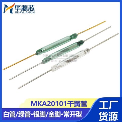 干簧管MKA20101常开型2.5/3*20mm AT20-30磁簧管磁控磁性感应开关