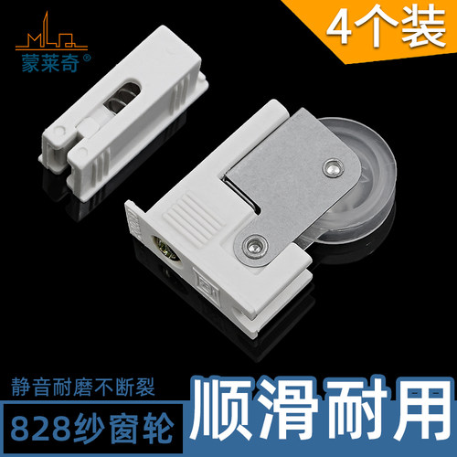 828铝合金纱窗滑轮推拉纱门脚轮防蚊纱窗滚轮尼龙轮子窗纱配件