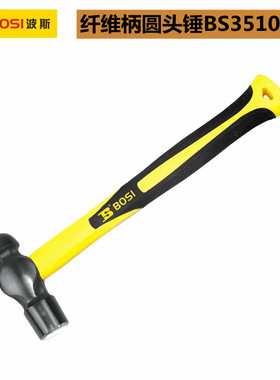 波斯纤维柄圆头锤 BS351005 / BS351001 / BS351015 / BS351002