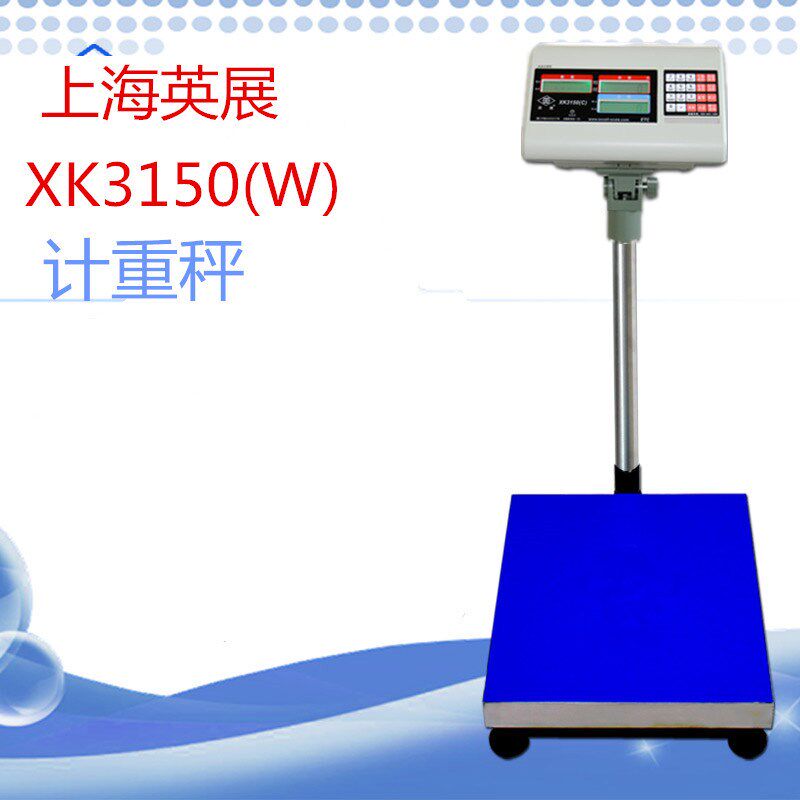 上海英展XK3150(C)电子秤计数秤30kg50kg60kg75kg称重磅秤点数秤