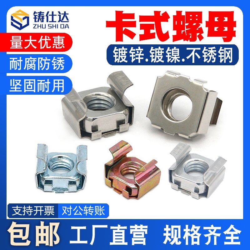 机柜螺丝卡扣螺母不锈钢四方型皇冠笼式浮动机柜固定螺丝卡式螺母