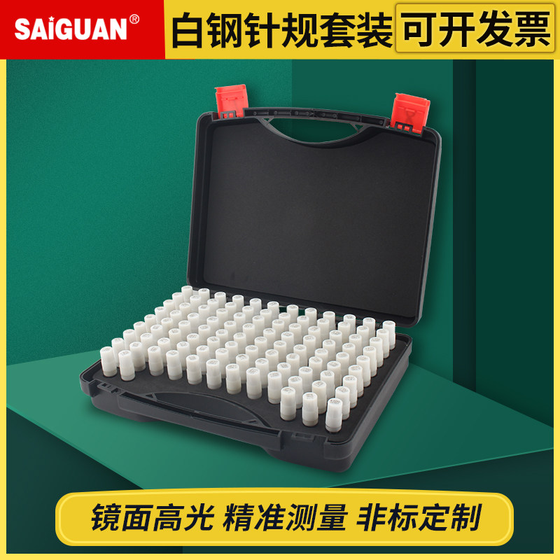 赛冠白钢针规套装高精度 塞规pin规光滑光面销式量规测量精密检具