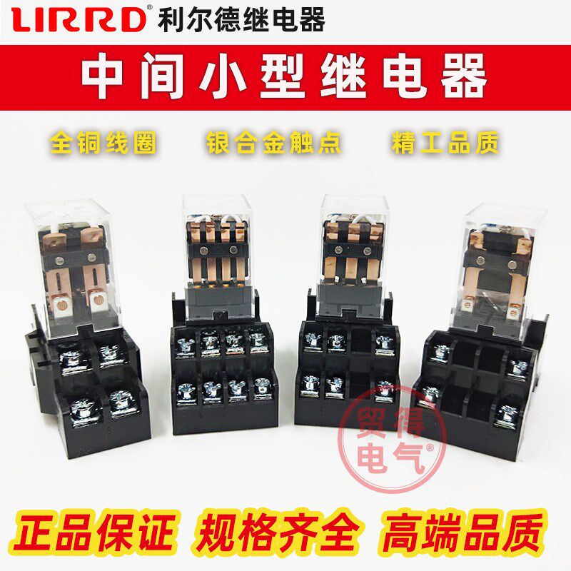 LHH54P HH52P 53PL小型LJQX-13F电磁继电器LPYF08A14A利尔德LIRRD