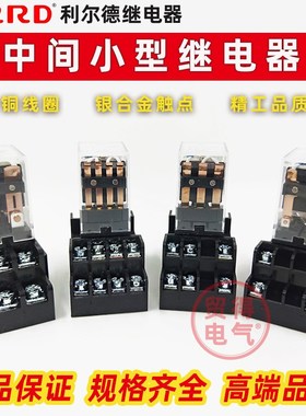 LHH54P HH52P 53PL小型LJQX-13F电磁继电器LPYF08A14A利尔德LIRRD