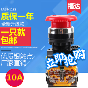 银点电源开关蘑菇头急停按钮开关LA38 紧急停止按钮开关22mm 11ZS