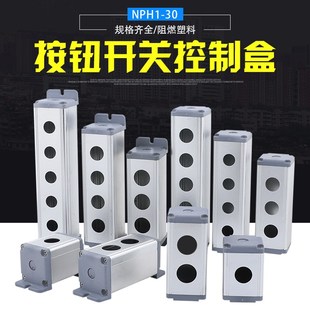 22mm带侧耳BXM 铝合金开关控制盒按钮盒工业金属123456孔16