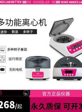 NoKe诺科离心机实验室小型数显高速分离机掌上低速台式迷你离心机