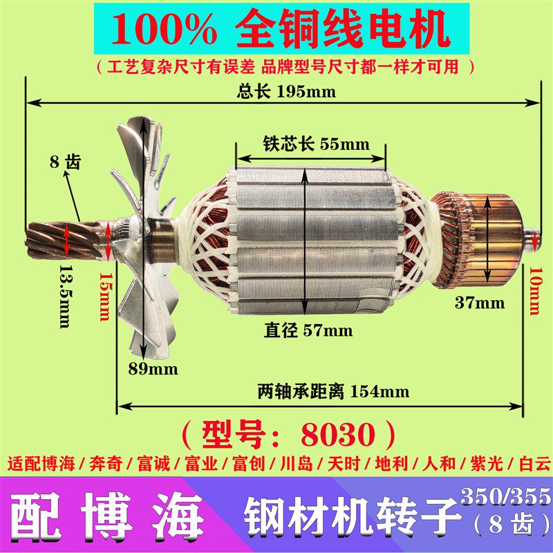 配富创奔奇博海350型材切割机转子8齿 8030定子 电机齿轮配件大全