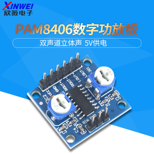 PAM8406数字功放板功放模块 diy 5Wx2立体声无噪音带音量电位计5V