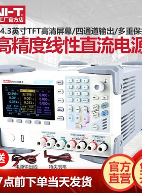 优利德UDP3305S-E可编程线性直流稳压电源四通道维修可调数字电源