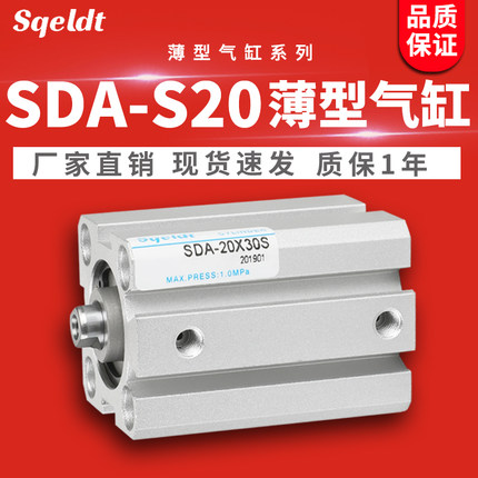SDAS小气缸带磁薄型气缸SDA20-10X15/20-25/30*35-40-50-60-70SB