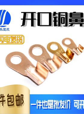 紫铜开口鼻 OT-400A铜鼻子 铜线耳 线鼻子铜接头铜接线端子 100只