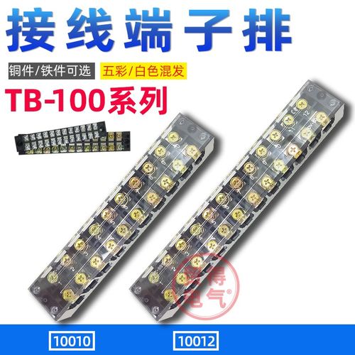 TBC-10012接线端子10010连接器100A接线排10004铁件铜件