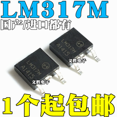 全新国产/进口原装都有 LM317MDT LM317M LM317 TO-252 贴片