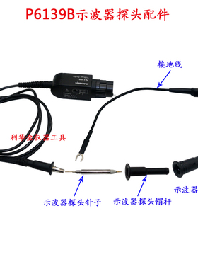 泰克示波器探头配件TPP0500B TPP1000 P6139B挂钩探头帽子