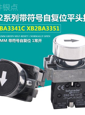 银点XB2-BA3351C BA3341C自复位带箭头按钮带功能符号按钮开关