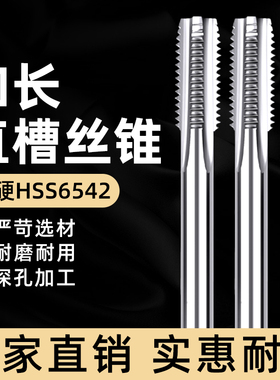 加长丝锥M2m3M4M5m6m8M10M12m14M1690mm100MMX120L150x200l250mme