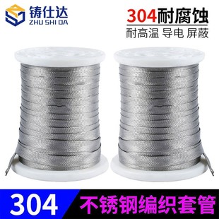 金属屏蔽电线 导电带2 35mm 304不锈钢编织带网管编制套管
