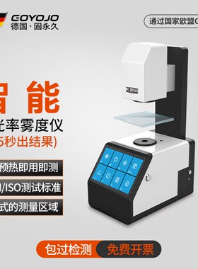 雾度仪显示屏透光玻璃镜片透过率测量塑料薄膜率塑料雾度测试计
