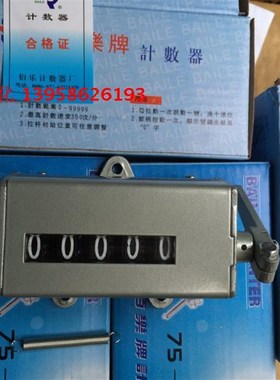 BAILE上海佰乐 75-2 75-II型 计数器 计米器 拉动式 75-11型
