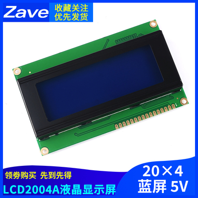 2004A液晶屏 LCD2004液晶显示模块 2004LCD 蓝屏 5V 20X4 LCD