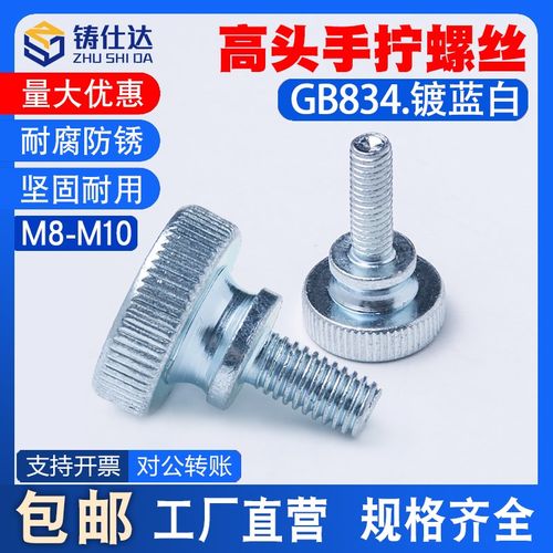 大头螺丝加大头高平头圆头螺栓GB834滚花台阶手柄手拧螺丝钉m8m10