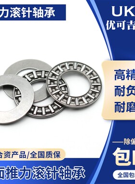 UKG推力滚针轴承AXK120155+2AS 889124内径120外径155厚度6mm