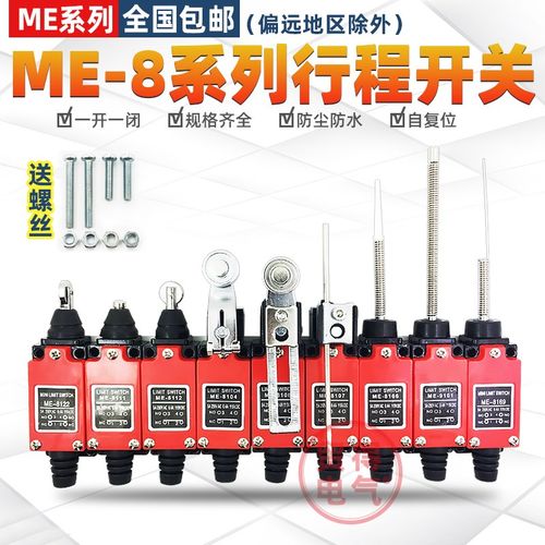 ME-8108带螺丝8104 8107 8111 8112 8166 8169 9101限位行程开关
